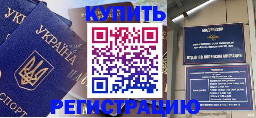 временная регистрация недорого в Ржеве