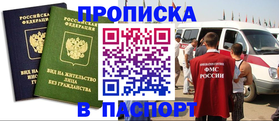 прописка в Ржеве