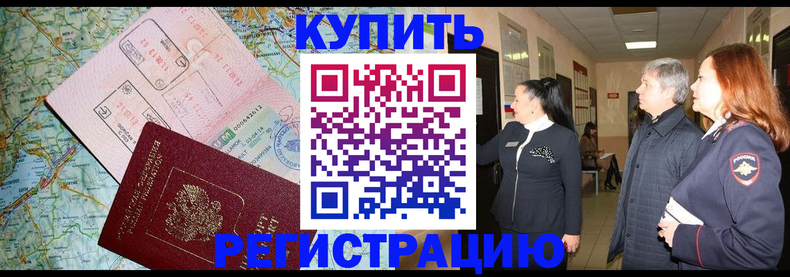 прописка от собственника в Ржеве